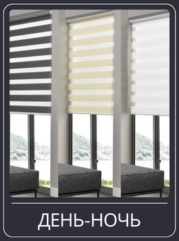 День-Ночь